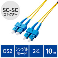 光ファイバーケーブル SC-SC シングルモード 2芯 OS2 10m OC-SCSC2S2/10 エレコム 1個（直送品）