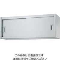 遠藤商事 シンコー H45型 吊戸棚(片面仕様) 62-6512-03 1個（直送品）