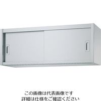遠藤商事 シンコー H45型 吊戸棚(片面仕様) 62-6512-12 1個（直送品）