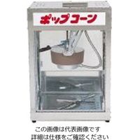 SIS ポップコーンメーカー PM-3600 1台 - アスクル