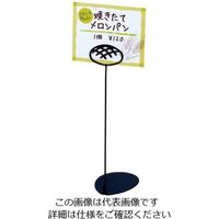三宝産業 パン屋さんのPOPスタンド メロンパン 20cm ブラック 62-6582-91 1個（直送品）