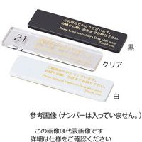 えいむ アクリルキャシュプレート(No なし) 白 CP-105 1個 62-3830-80（直送品）