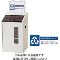 遠藤商事 分別回収ボックス （屋内用） アルミ缶用 1台 62-6614-97（直送品）