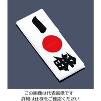 イシミズ 綿 ハチマキ 一番 No.01214 62-6636-62 1枚（直送品）