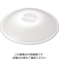 三宝産業 KINGO 丸チェーフィング用PCカバー 小(D105用) 62-6657-95 1個（直送品）