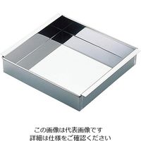 エムテートリマツ 18ー0玉子豆腐器 関東型 21×21cm 63-1419-05 1個（直送品）
