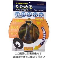 パール金属 ふっ素加工窓付たためるスタンドパンカバー 26~30cm用 HB-635 1枚 63-2766-49（直送品）