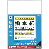 オキナ プロジェクト耐水用紙 撥水紙 無地 A4 30枚入 PW3047 1セット（5袋）