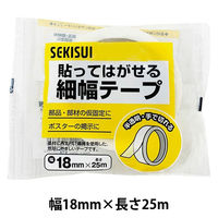 【養生テープ】貼ってはがせる細幅テープ 半透明 18mm×25m 積水マテリアルソリューションズ 1巻