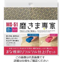 フチオカ まな板削り ツルツル仕上セット 2個入 MS-51 1セット 63-5402-23（直送品）