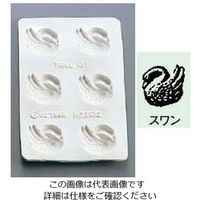 アズワン シリコン バター・チョコレートモルド スワン 63-7146-06 1個（直送品）