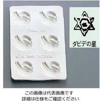 アズワン シリコン バター・チョコレートモルド ダビデの星 63-7146-03 1個（直送品）
