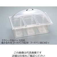 カルミル キャルミル クラシックカバー 1826 321ー18 63-7150-90 1個（直送品）