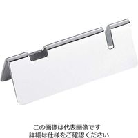 アズワン 18ー8 TD 三角型 ナイフ・フォークレスト 63-7182-75 1個（直送品）