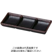 若泉漆器 耐熱いぶし釉 3点珍味皿 天目 63-7200-99 1個（直送品）