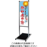 常磐精工 バリウスメッセージスタンド 標語ボードタイプ A3縦縦 (12)熱中予防 VAMSHB-A3TT12 1台 63-7238-62（直送品）