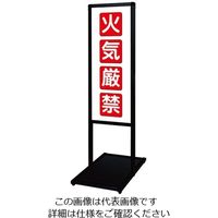 常磐精工 ブラックバリウスメッセージスタンド 標語ボードタイプ A3縦縦 (17)火気厳禁 BVAMSHB-A3TT17 1台（直送品）