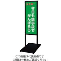 常磐精工 ブラックバリウスメッセージスタンド 標語ボードタイプ A3縦縦 (22)無事故 BVAMSHB-A3TT22 1台（直送品）