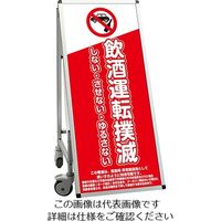 常磐精工 SPSS 車いすタイプ標語 ホワイトボード付 (7)飲酒運転 SPSS-ISU-HBWB7 1台 63-7239-72（直送品）