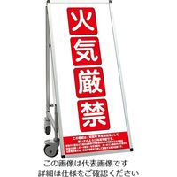常磐精工 SPSS 車いすタイプ標語 ホワイトボード付 (17)火気厳禁 SPSS-ISU-HBWB17 1台 63-7239-80（直送品）