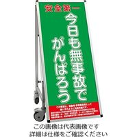 常磐精工 SPSS 車いすタイプ標語 ホワイトボード付 (22)無事故 SPSS-ISU-HBWB22 1台 63-7239-85（直送品）