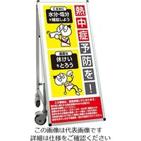 常磐精工 SPSS 車いすタイプ標語 ホワイトボード付