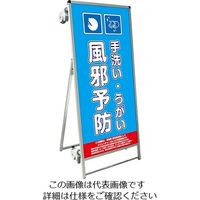 常磐精工 SPSS ストレッチャータイプ標語 ホワイトボード付 (2)手洗い SPSS-TANKA-HBWB2 1台 63-7240-03（直送品）