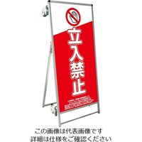 常磐精工 SPSS ストレッチャータイプ標語 ホワイトボード付 (9)立ち入り禁止A SPSS-TANKA-HBWB9 1台（直送品）