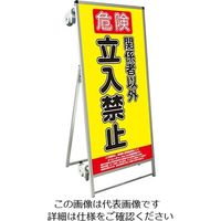 常磐精工 SPSS ストレッチャータイプ標語 ホワイトボード付 (10)立ち入り禁止B SPSS-TANKA-HBWB10 1台 63-7240-11（直送品）