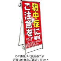 常磐精工 SPSS ストレッチャータイプ標語 ホワイトボード付 (26)熱中症D SPSS-TANKA-HBWB26 1台（直送品）