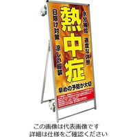常磐精工 SPSS ストレッチャータイプ標語 ホワイトボード付 (28)熱中症F SPSS-TANKA-HBWB28 1台（直送品）