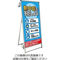 常磐精工 SPSS ストレッチャータイプ標語 ホワイトボード付 (29)熱中症G SPSS-TANKA-HBWB29 1台（直送品）