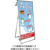 常磐精工 SPSS ストレッチャータイプ標語 ホワイトボード付 (31)熱中症I SPSS-TANKA-HBWB31 1台（直送品）