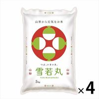 山形県産雪若丸（精米）20kg 令和5年産（直送品）