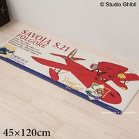 センコー 紅の豚　サボイア　ロングマット　約45×120cm　ベージュ KNB200437 1個（直送品）