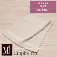 センコー M+home　エンパイアリム　バスタオル　約60×130cm　ベージュ M+171007 1個（直送品）