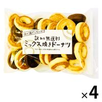 【アウトレット】平和堂 無選別ミックス焼きドーナツ 1セット（360g×4袋）
