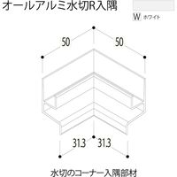 【建築資材・浴室用パネル】フクビ化学工業 アルミ系バスパネル部材  オールアルミ水切入隅 ホワイト 1梱包（5個入）（直送品）