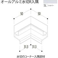 【建築資材・浴室用パネル】フクビ化学工業 アルミ系バスパネル部材  オールアルミ水切入隅 シルバー 1梱包（5個入）（直送品）