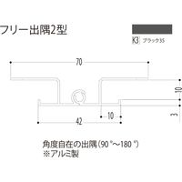 【建築資材・浴室用パネル】フクビ化学工業 アルミ系バスパネル部材  フリー出隅２型 3m ブラック35 1梱包（10本入）（直送品）