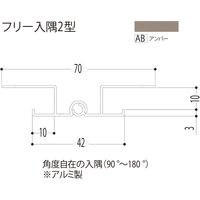 【建築資材・浴室用パネル】フクビ化学工業 アルミ系バスパネル部材  フリー入隅２型 3m アンバー 1梱包（10本入）（直送品）