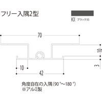 【建築資材・浴室用パネル】フクビ化学工業 アルミ系バスパネル部材  フリー入隅２型 3m ブラック35 1梱包（10本入）（直送品）