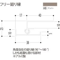 【建築資材・浴室用パネル】フクビ化学工業 アルミ系バスパネル部材  フリー廻り縁 3m アンバー 1梱包（10本入）（直送品）