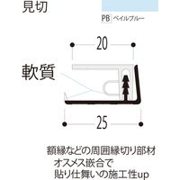 【建築資材・浴室用パネル】フクビ化学工業 樹脂系バスパネル部材　見切3m　ペイルブルー 1梱包（20本入）（直送品）