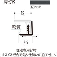 【建築資材・浴室用パネル】フクビ化学工業 樹脂系バスパネル部材　見切Ｓ3m　ブラック 1梱包（20本入）（直送品）