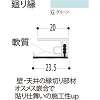 【建築資材・浴室用パネル】フクビ化学工業 樹脂系バスパネル部材　廻り縁3m　グリーン 1梱包（20本入）（直送品）