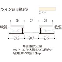 【建築資材・浴室用パネル】フクビ化学工業 樹脂系バスパネル部材　ツイン廻り縁３型3m　ゾウゲ 1梱包（20本入）（直送品）