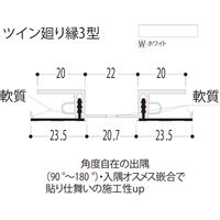 【建築資材・浴室用パネル】フクビ化学工業 樹脂系バスパネル部材　ツイン廻り縁３型3m　ホワイト 1梱包（20本入）（直送品）
