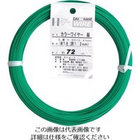 ダイドーハント カラーワイヤー 緑 #18(1.2mm)x72m 10155854 1巻 122-8352（直送品）
