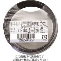 ダイドーハント カラーワイヤー 黒 #14(2.0mm)x3m 10155827 1巻 123-0011（直送品）